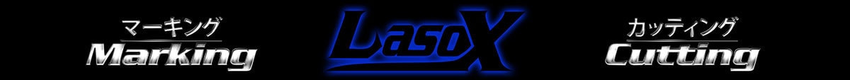 レーザーマーカーと切断機
