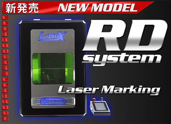 新機種RDについて